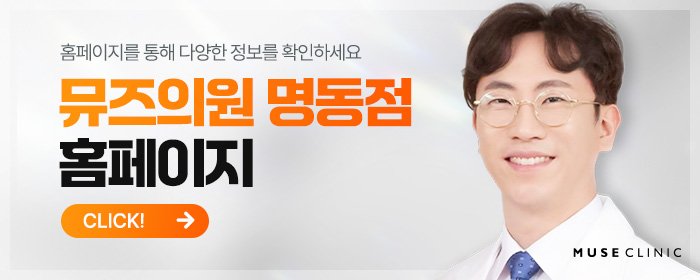 명동얼굴필러